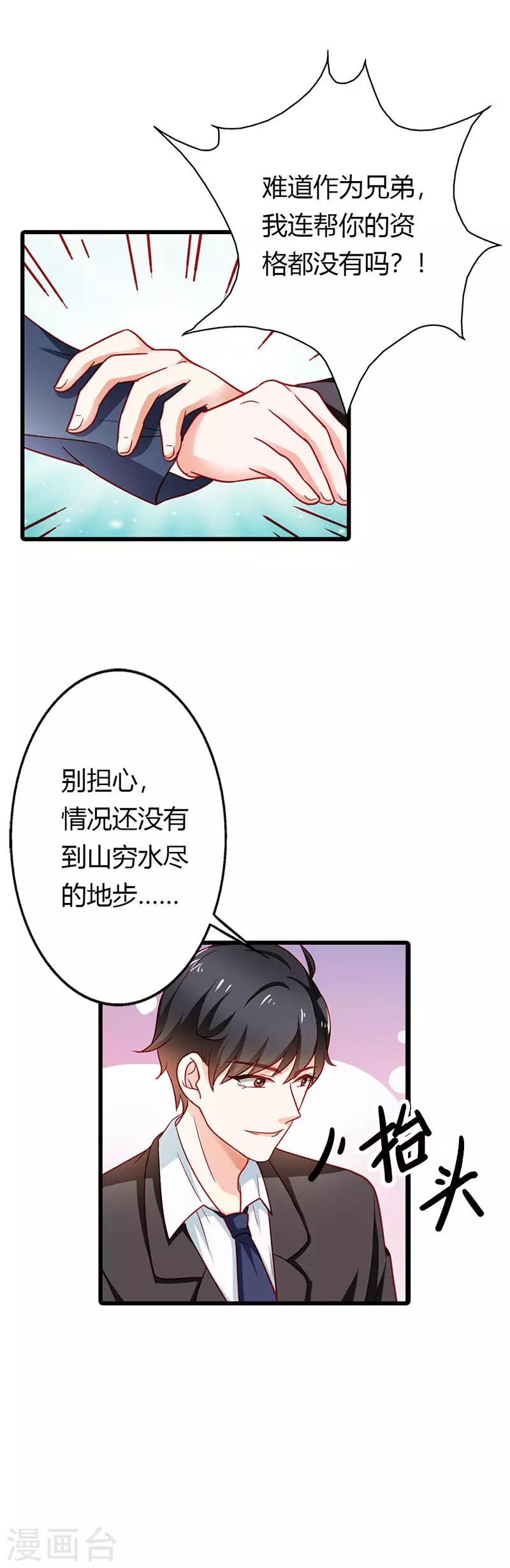 闻香识爱漫画,第二部第23话 我不能接受1图