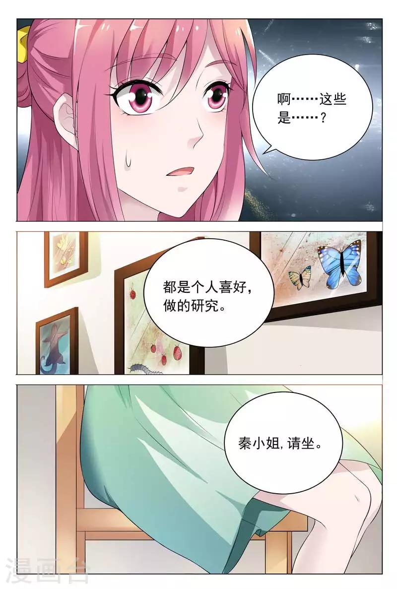 闻香识女人剧情介绍漫画,第61话 我一定不会辜负你的情报1图