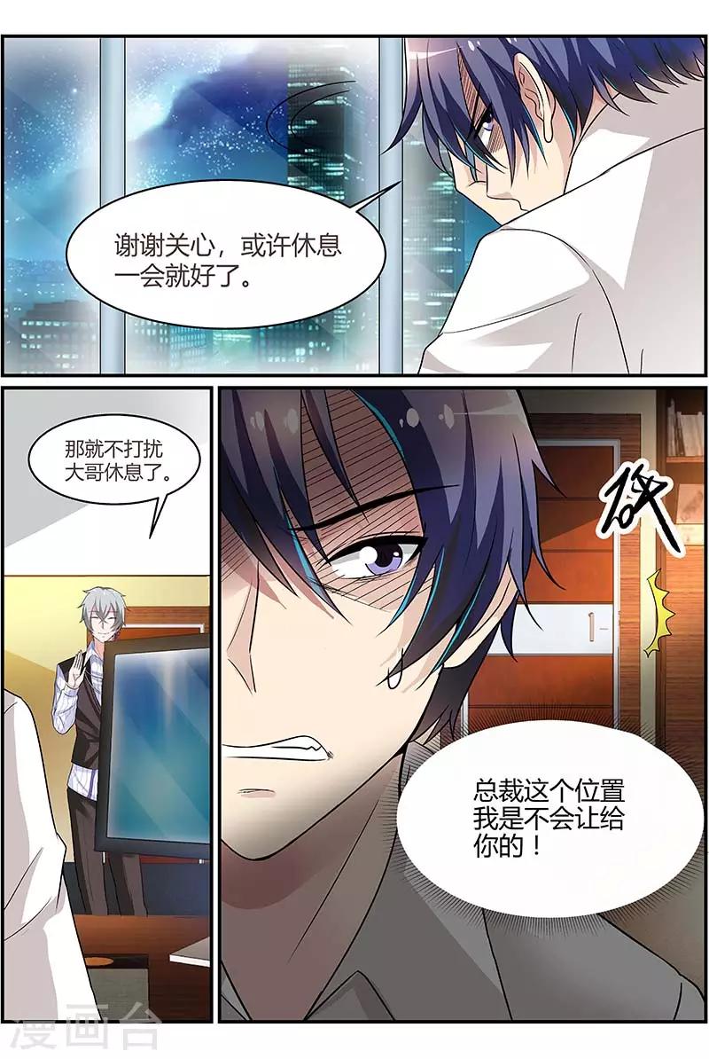 闻香识妻漫画,第87话 想办法逃出去2图