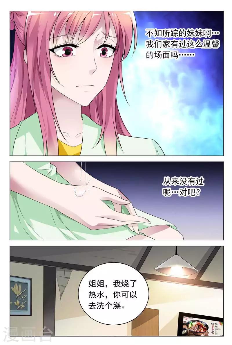 闻香识女人免费漫画,第63话 从来没有过这么温馨的场面吧2图
