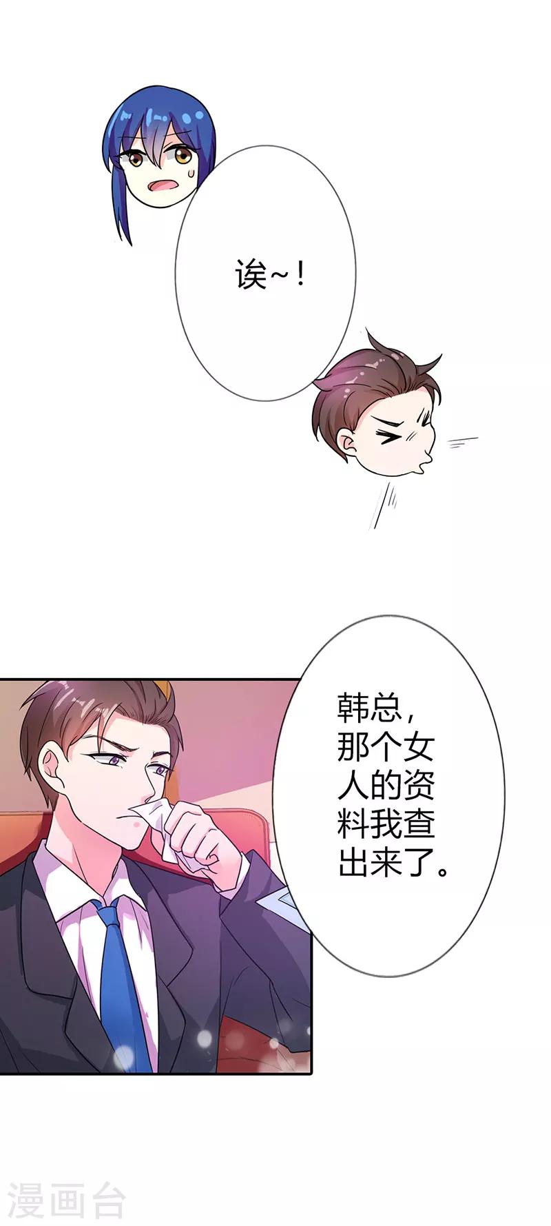 闻香识女人免费漫画,第二部第5话 好消息和坏消息1图