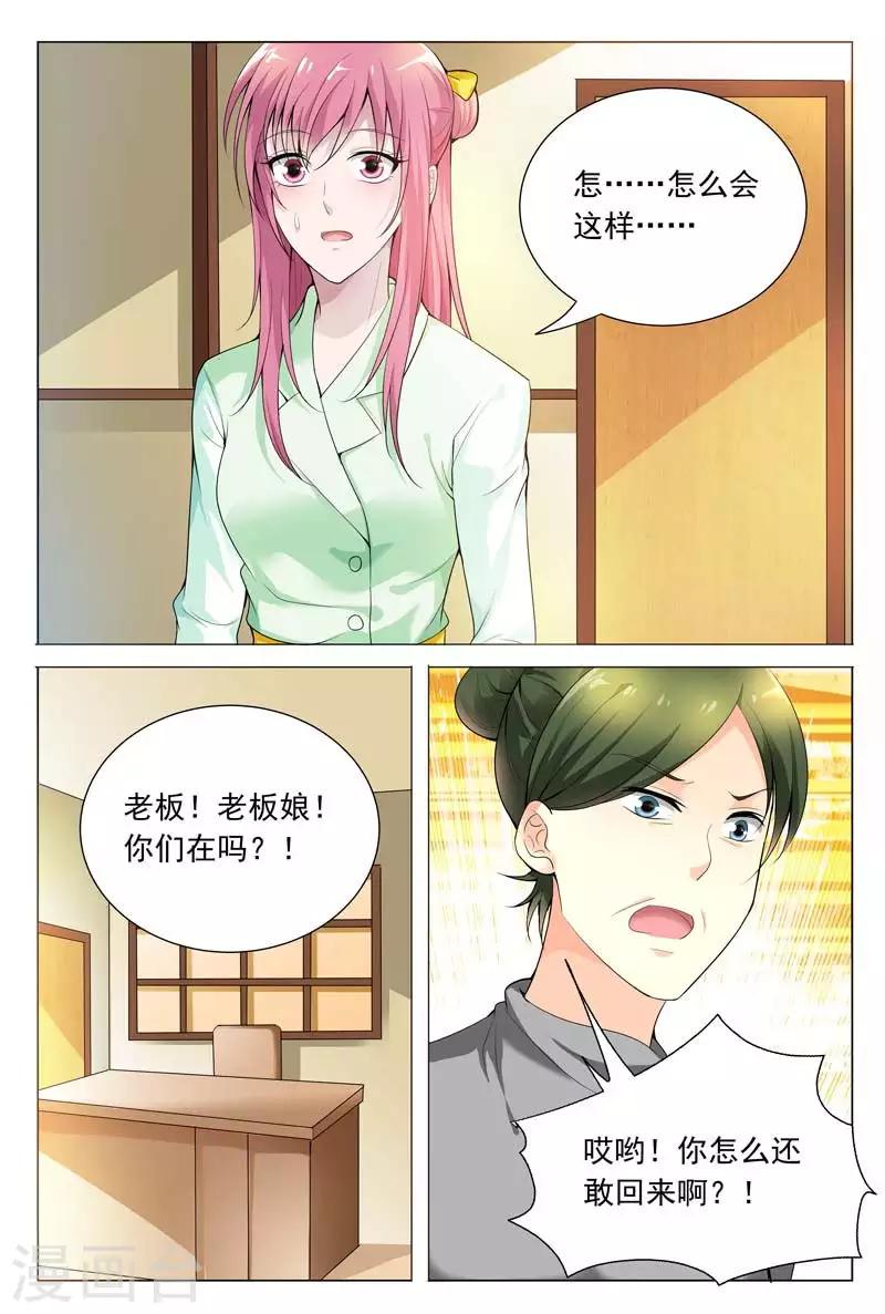 闻香识妻漫画,第64话 是要英雄救美吗？2图