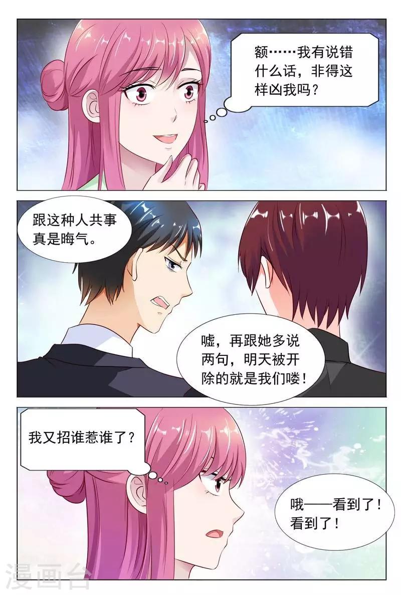 闻香识妻漫画,第44话 不可以让她这么嚣张2图