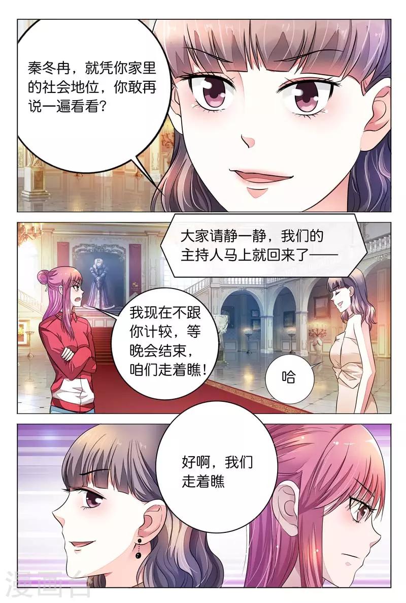 闻香识女人免费漫画,第7话 我不喜欢东西被别人碰2图
