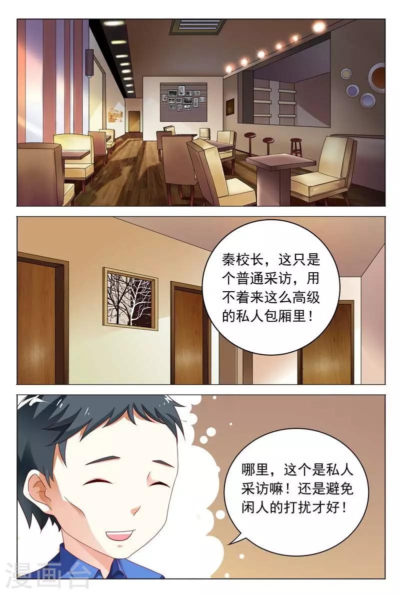 闻香识女人豆瓣漫画,第38话 奉陪到底1图