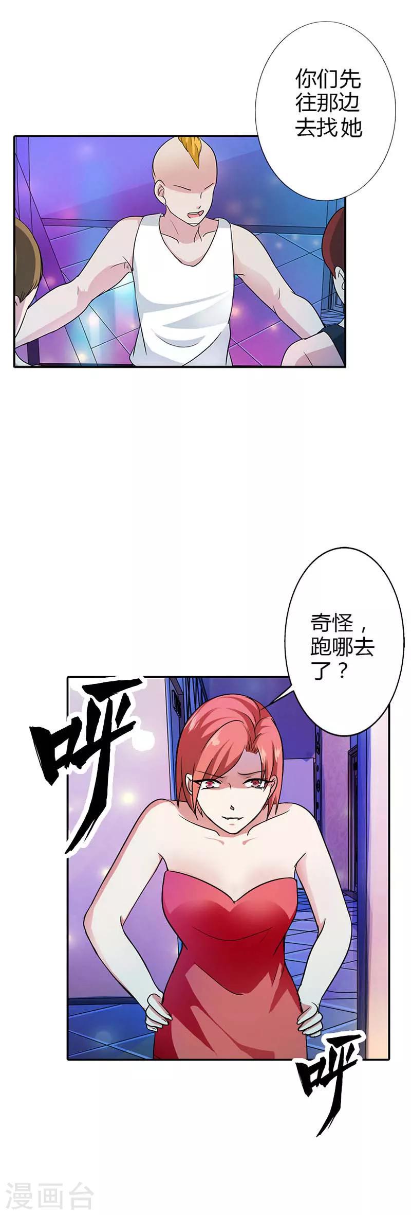 闻香识妻动漫第一集漫画,第二部第1话 不能让他们抓到我1图