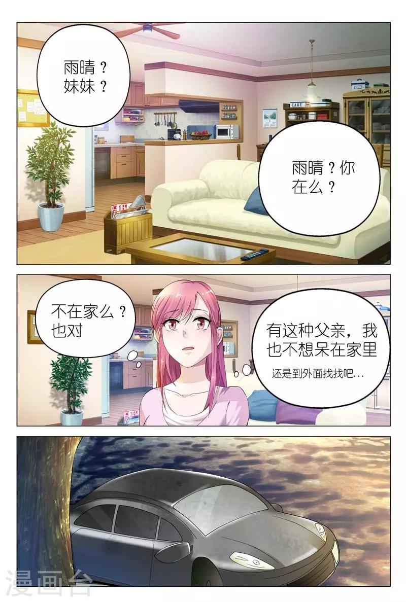 闻香识女人在线观看免费完整版漫画,第3话 不准再叫我变态1图