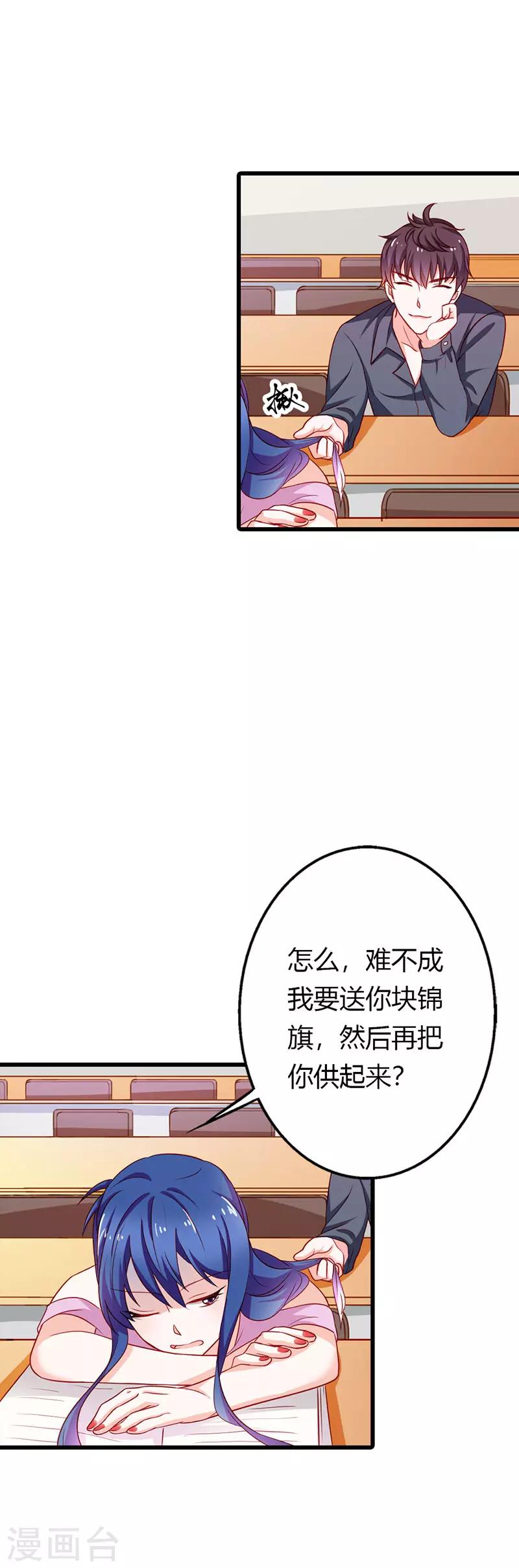 闻香识女人免费漫画,第二部第24话 脸皮真厚1图
