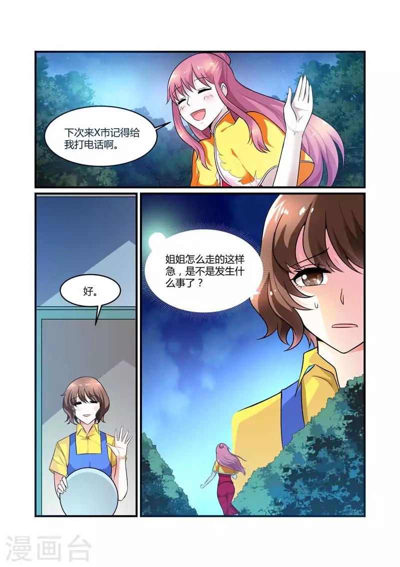 闻香识女人迅雷下载漫画,第78话 他没来找我2图