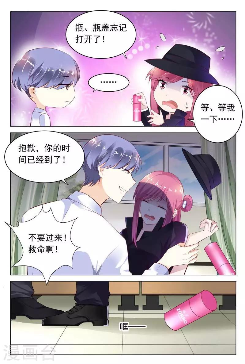 闻香识女人全文免费阅读漫画,第41话 意想不到的变态1图