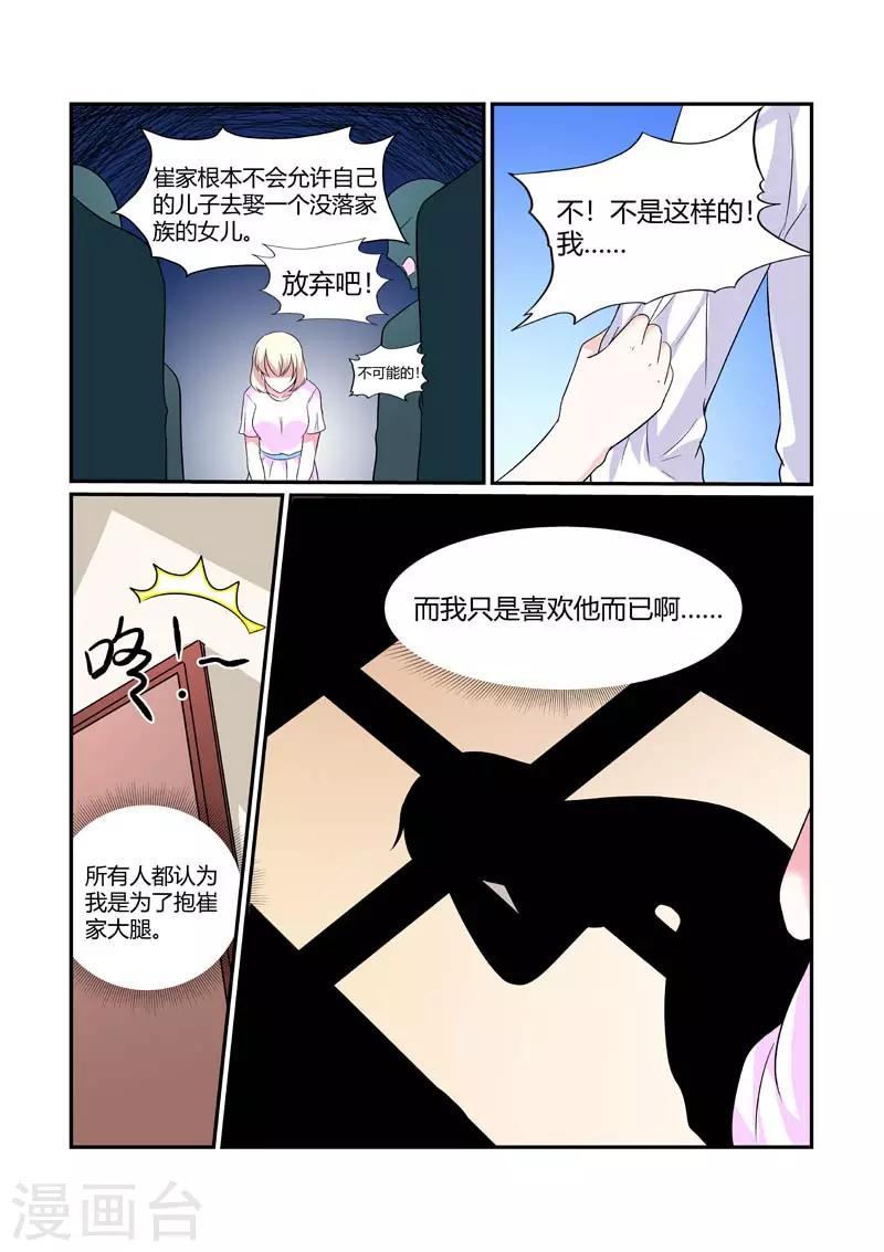 闻香识女人免费漫画,第82话 往事1图