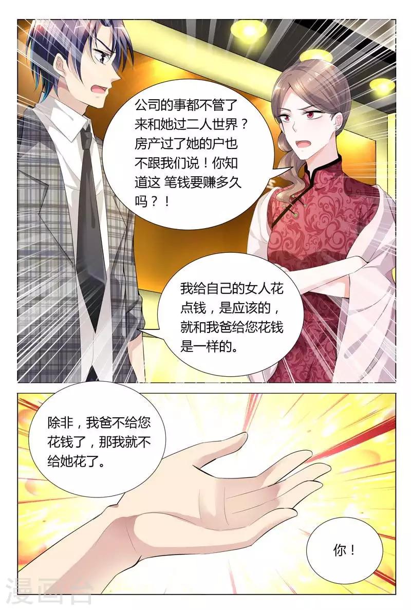 闻香识妻漫画免费版漫画,第69话 不知廉耻2图