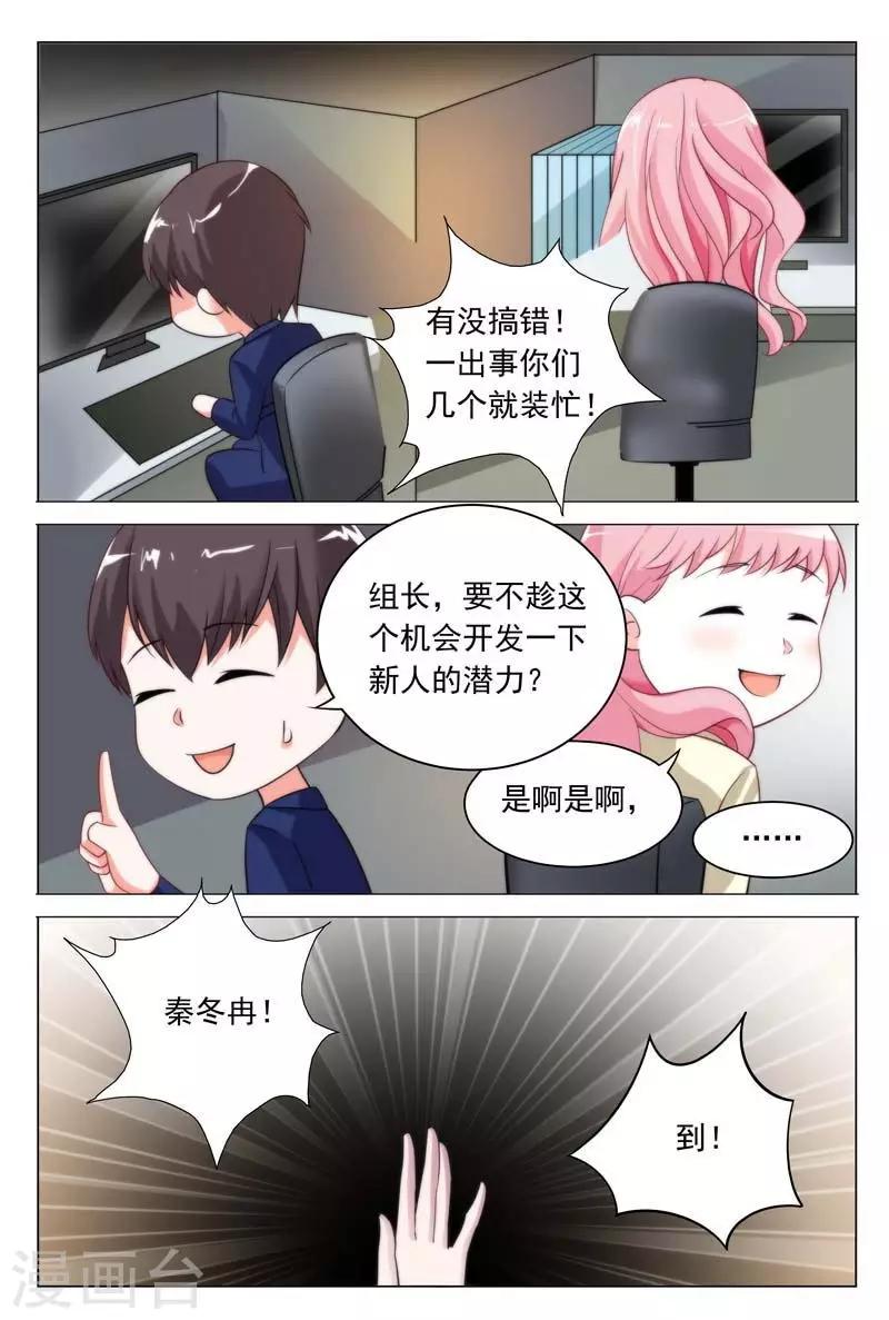 闻香识妻第二季动漫漫画,第33话 家暴？命案？1图