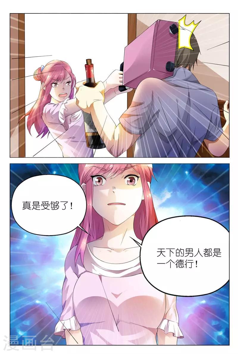 闻香识妻子是什么香漫画,第3话 不准再叫我变态2图