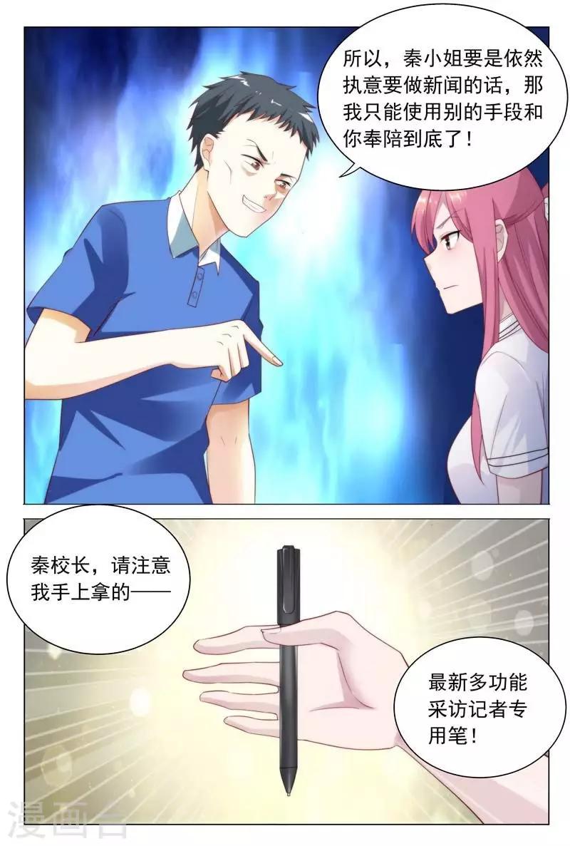 闻香识女人免费漫画,第38话 奉陪到底1图