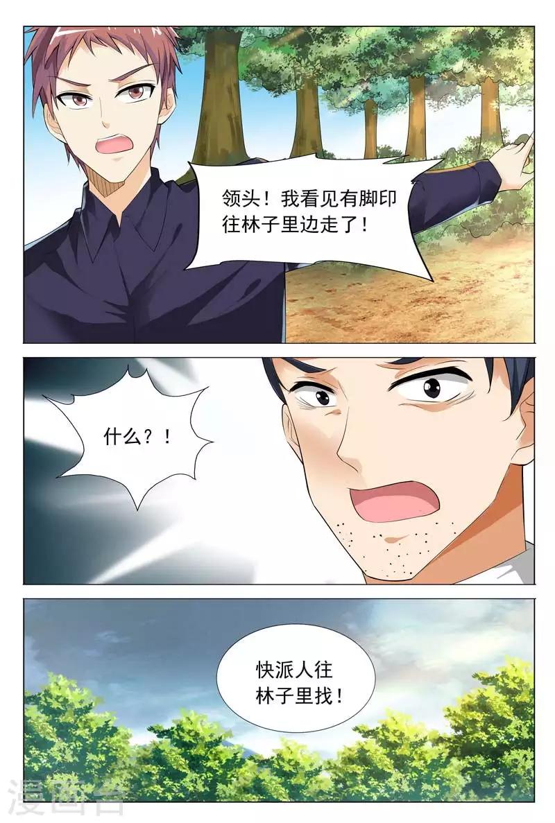 闻香识妻解说漫画,第62话 被恶人追杀1图