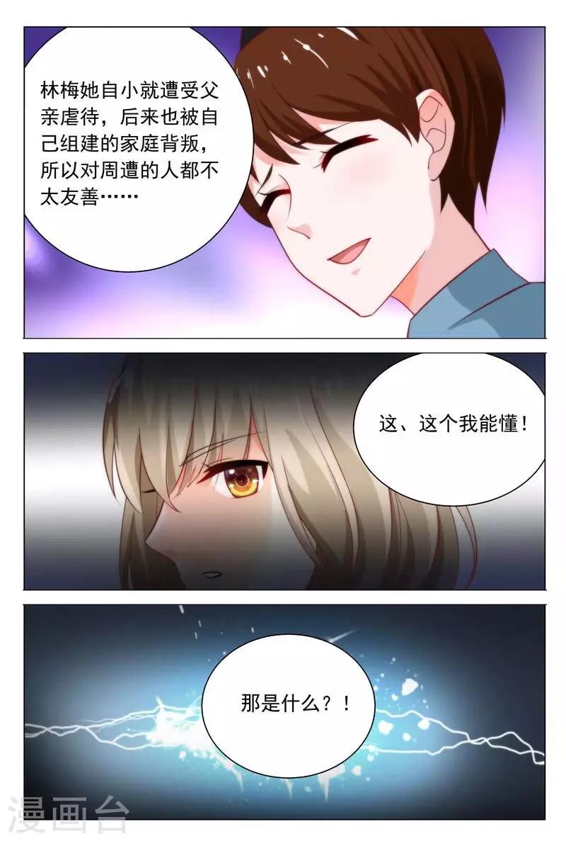 闻香识妻第二季动漫漫画,第34话 同病相怜2图