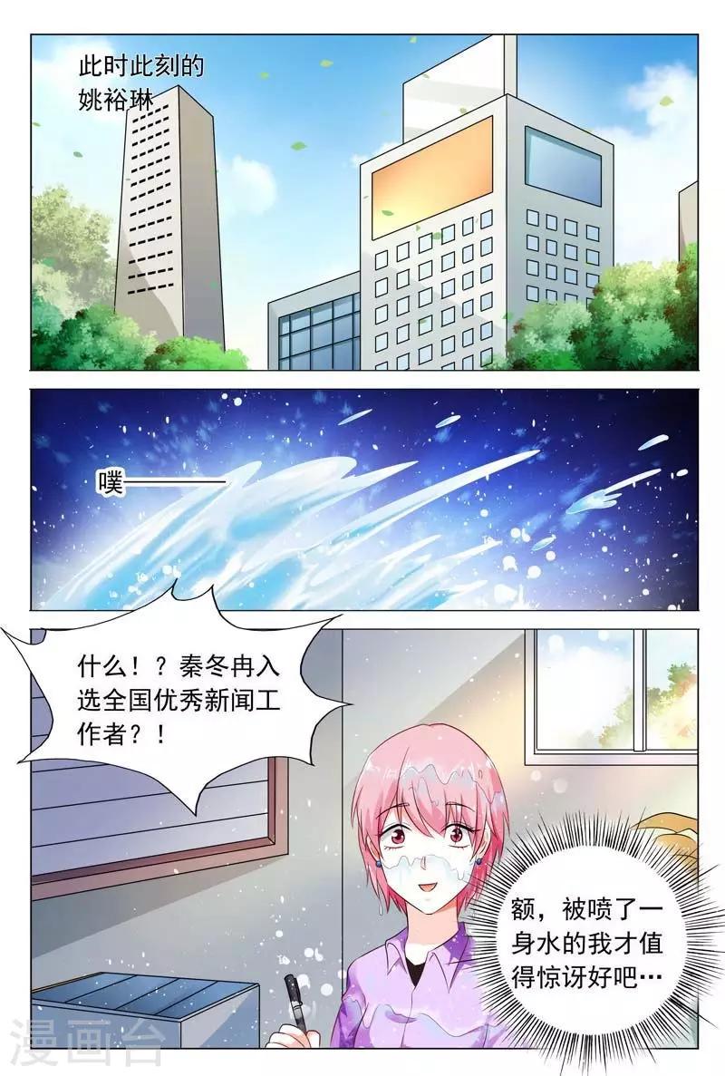 闻香识女人音乐漫画,第44话 不可以让她这么嚣张2图