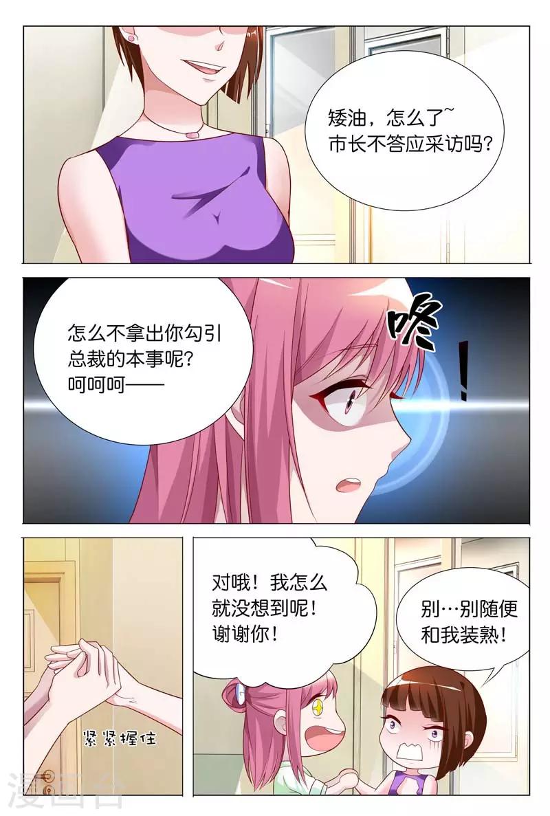 闻香识女人电影在线免费观看完整版漫画,第26话 拿出你勾引总裁的本事1图