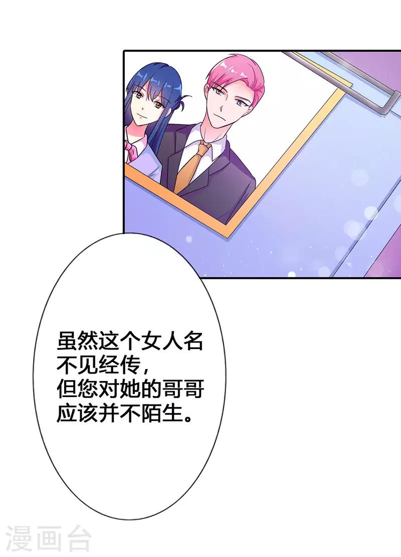 闻香识女人免费漫画,第二部第5话 好消息和坏消息2图