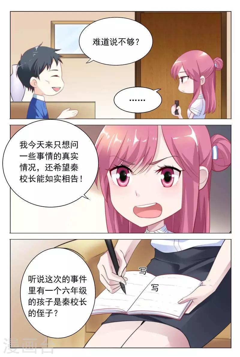 闻香识女人免费漫画,第38话 奉陪到底1图