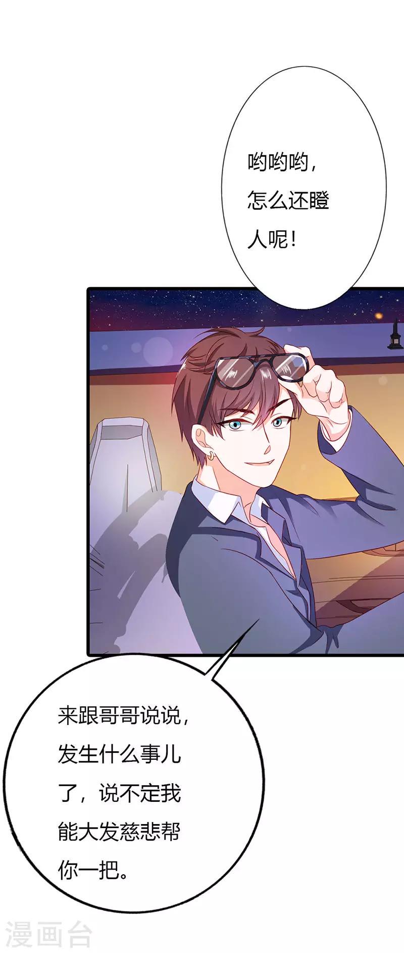 闻香识女人免费漫画,第二部第19话 你个大混蛋！2图