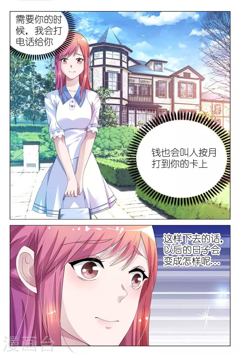 闻香识女人免费漫画,第5话 不惜任何代价2图