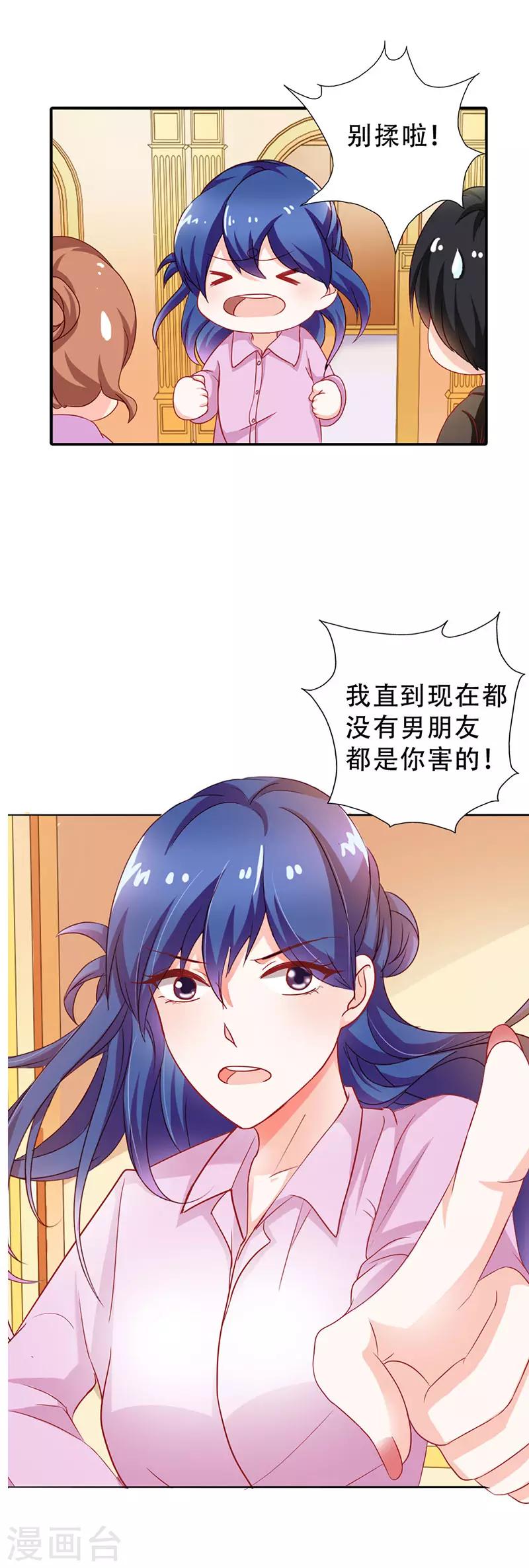 闻香识女人免费漫画,第二部第7话 都是你害的2图