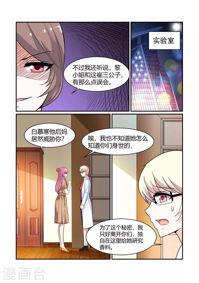 闻香识妻第二季合集漫画,第85话 身世的秘密2图