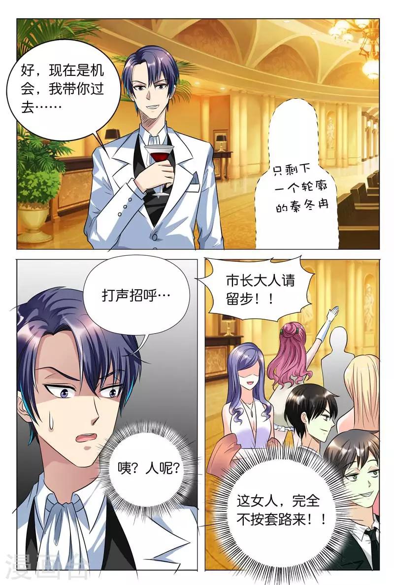 闻香识女人免费漫画,第27话 完全不按套路来2图