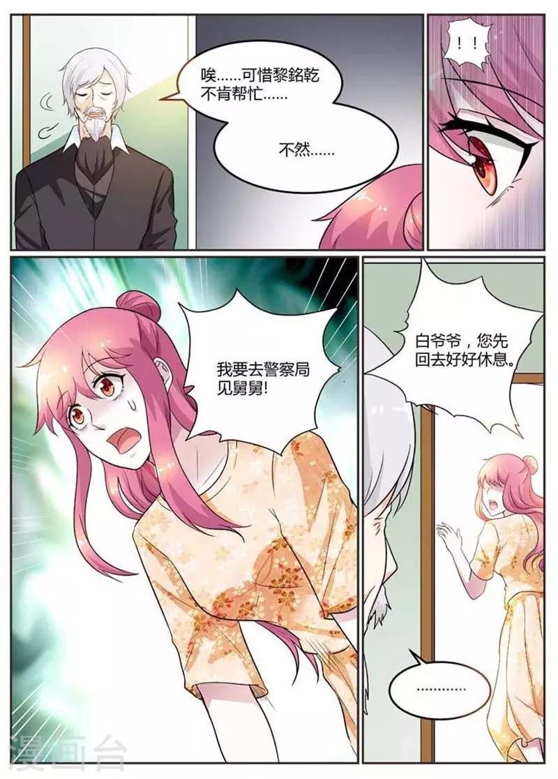 闻香识女人电影在线高清观看漫画,第96话 我是不会离开他的2图