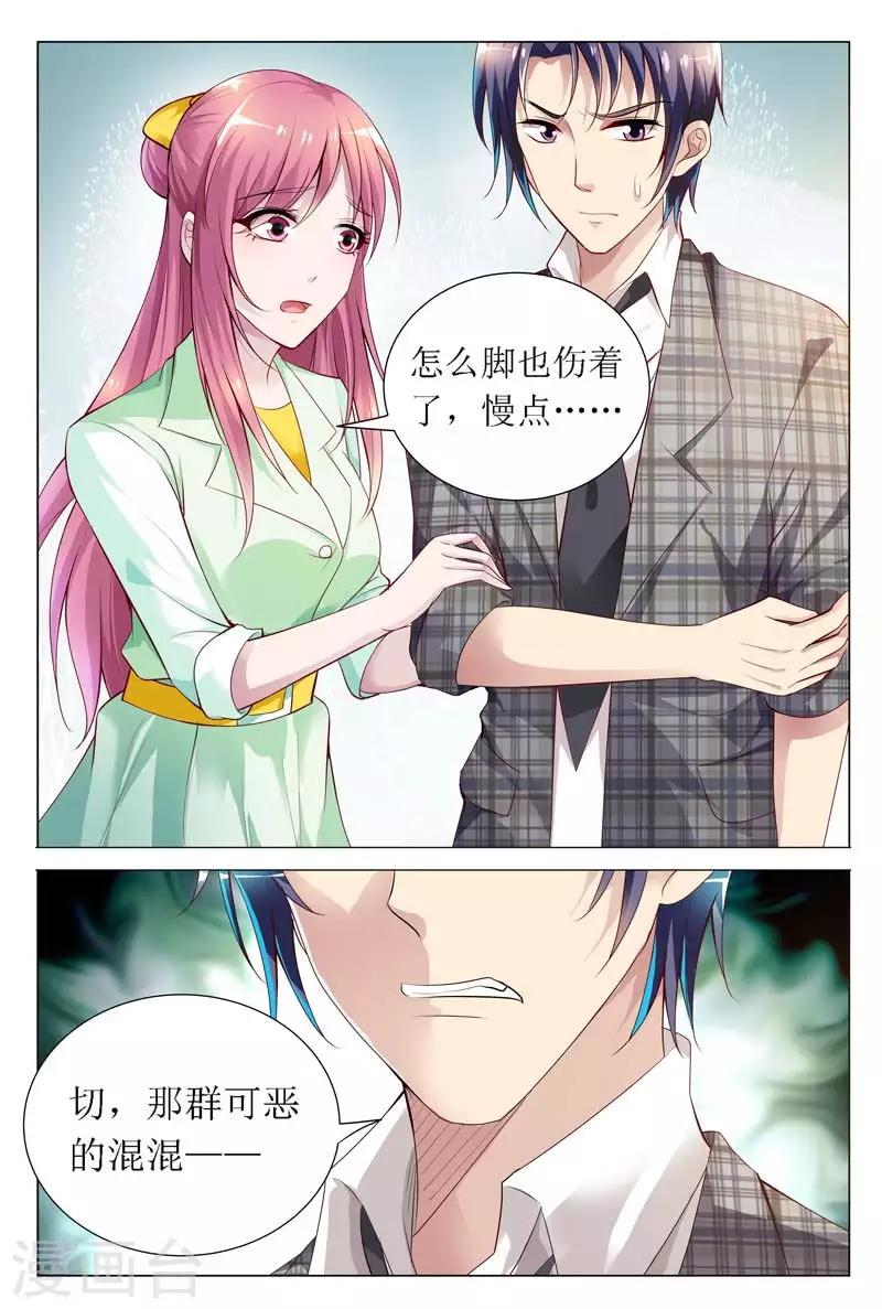 闻香识女人免费漫画,第65话 白慕寒，你要坚持住啊1图