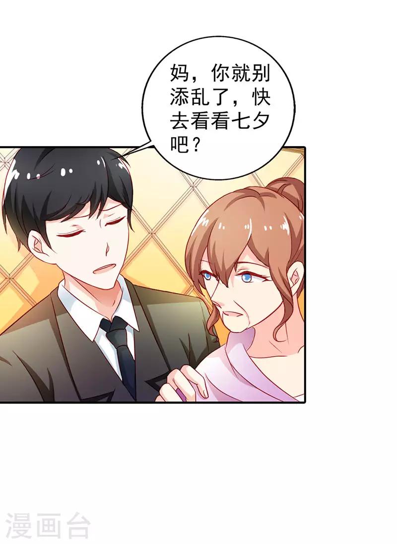 闻香识妻动漫第一集漫画,第二部第8话 七夕你消消气2图