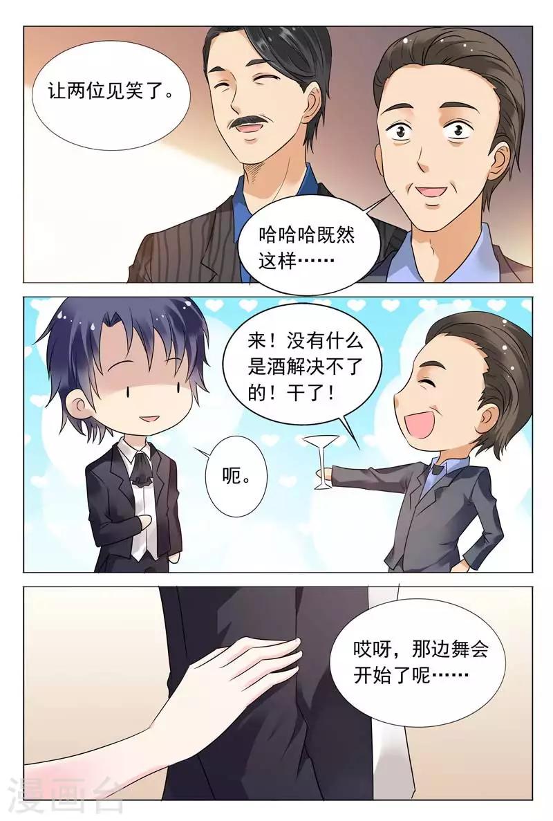 闻香识女人免费漫画,第54话 你过界了1图