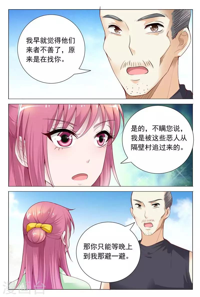 闻香识女人音乐漫画,第62话 被恶人追杀2图
