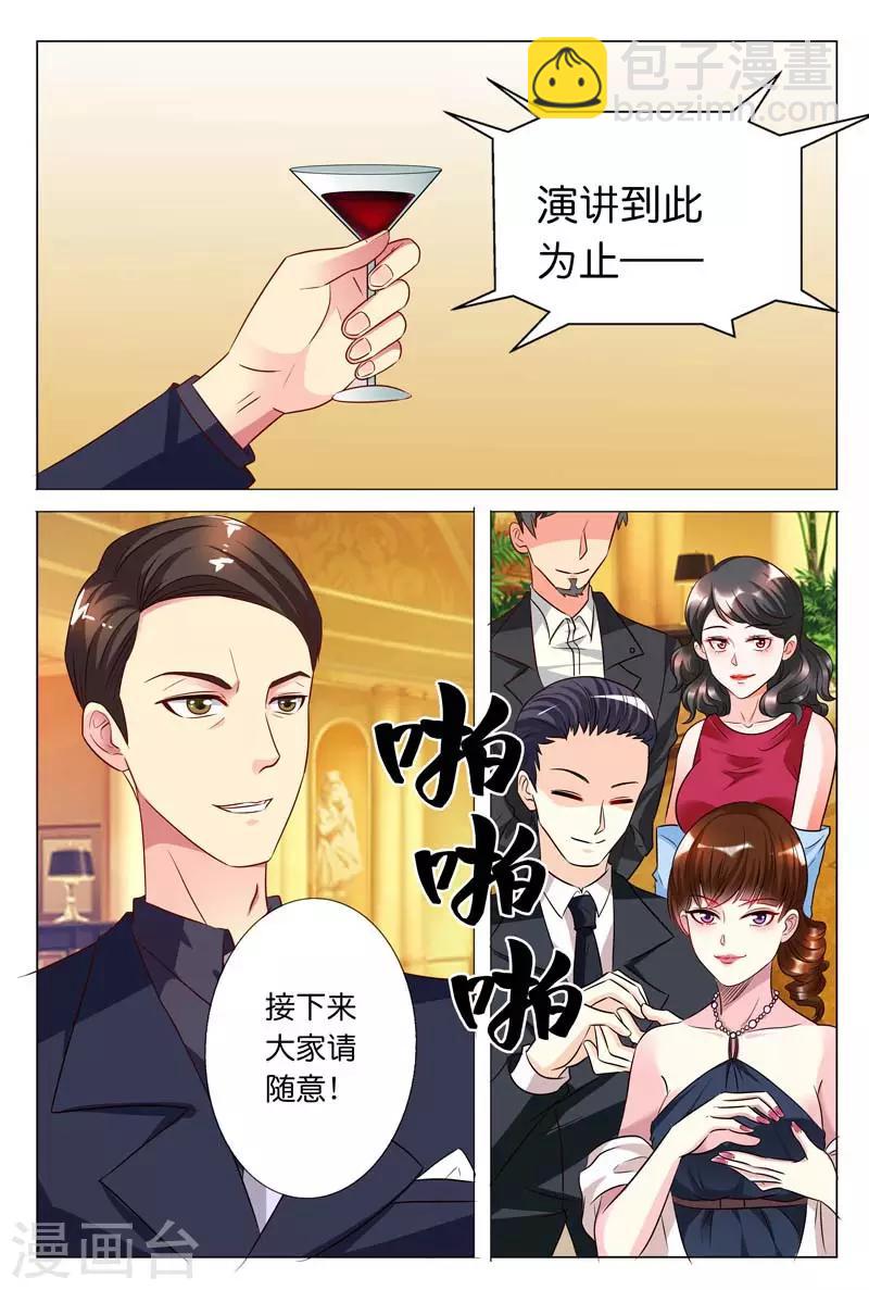 闻香识女人免费漫画,第27话 完全不按套路来1图