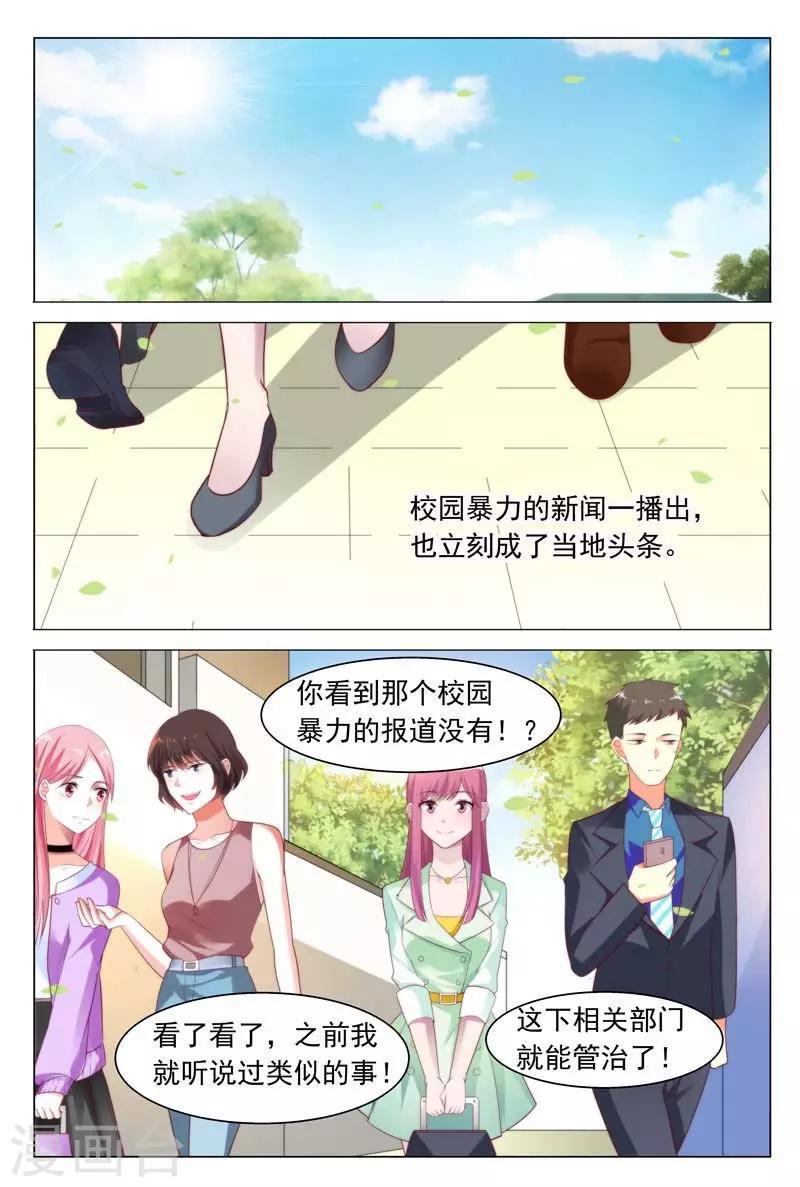 闻香识妻漫画,第39话 你不过是靠总裁上位的1图