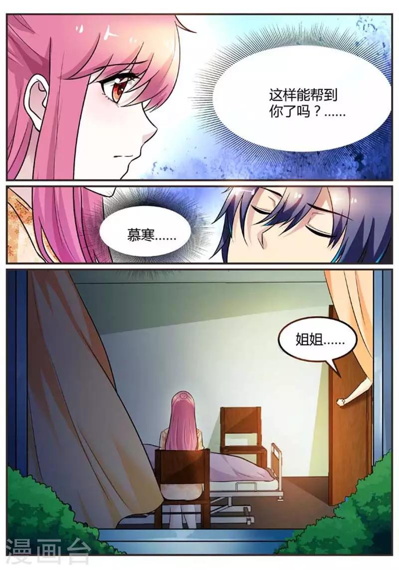 闻香识妻小说全文阅读漫画,第95话 日夜守在他身边1图