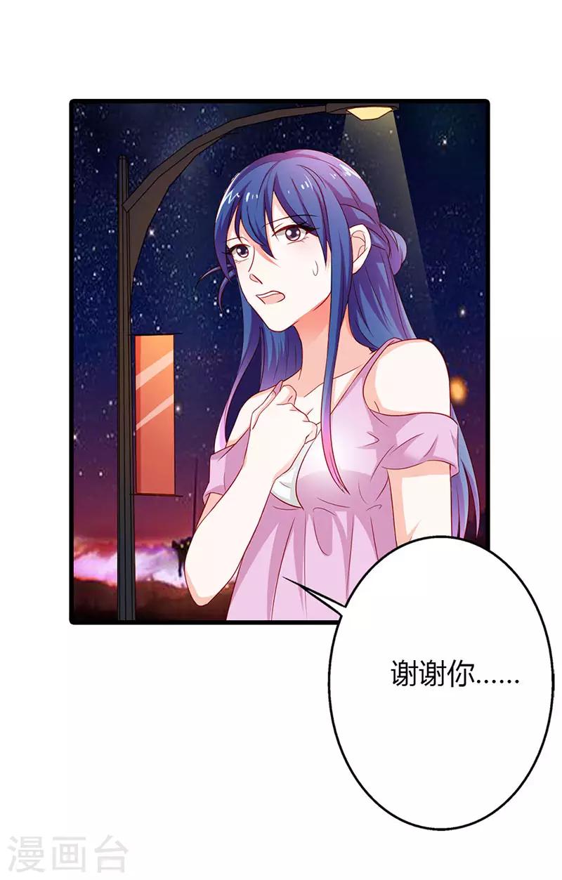 闻香识女人讲的是什么故事漫画,第二部第21话 以身相许1图