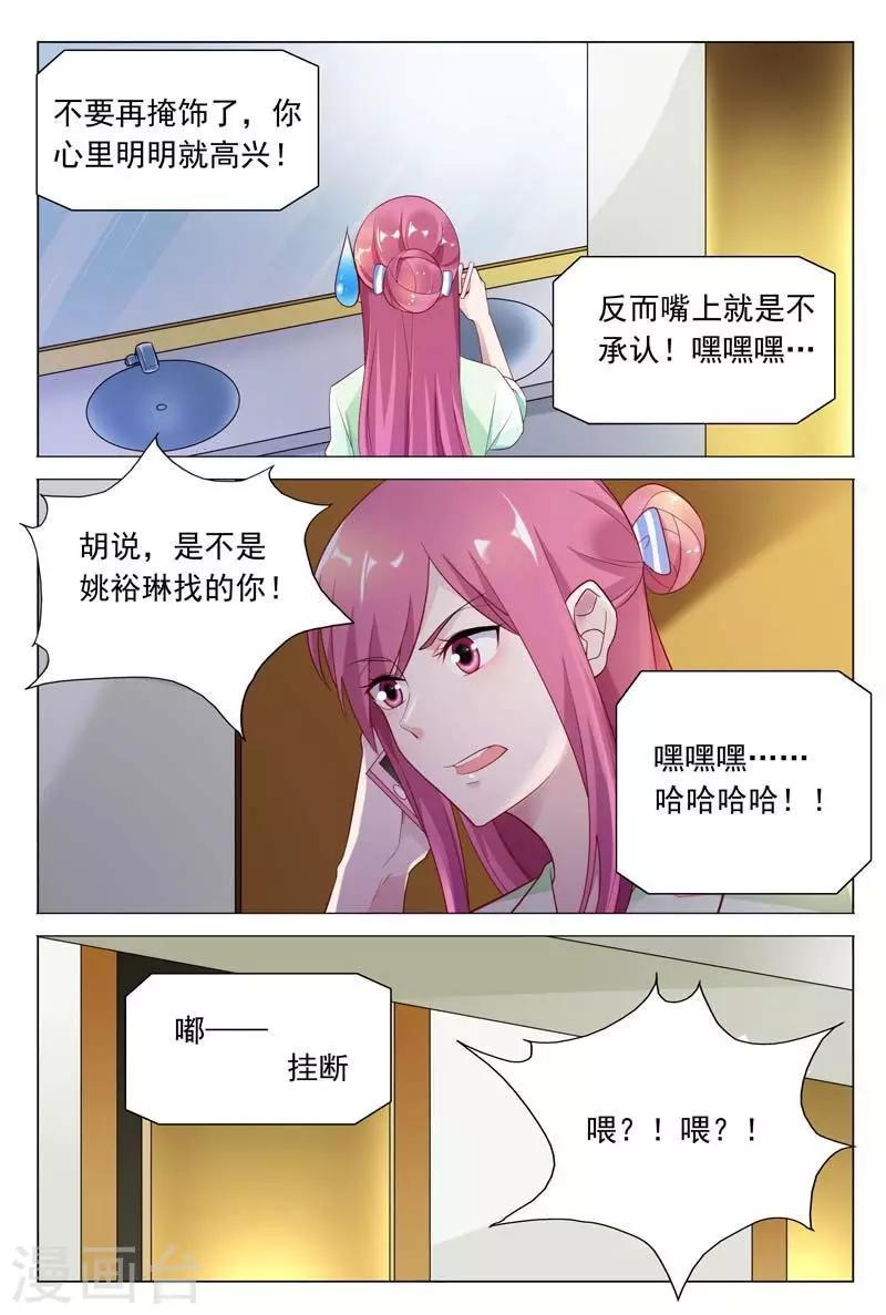 闻香识女人豆瓣漫画,第40话 秦冬冉，我一定让你待不下去2图