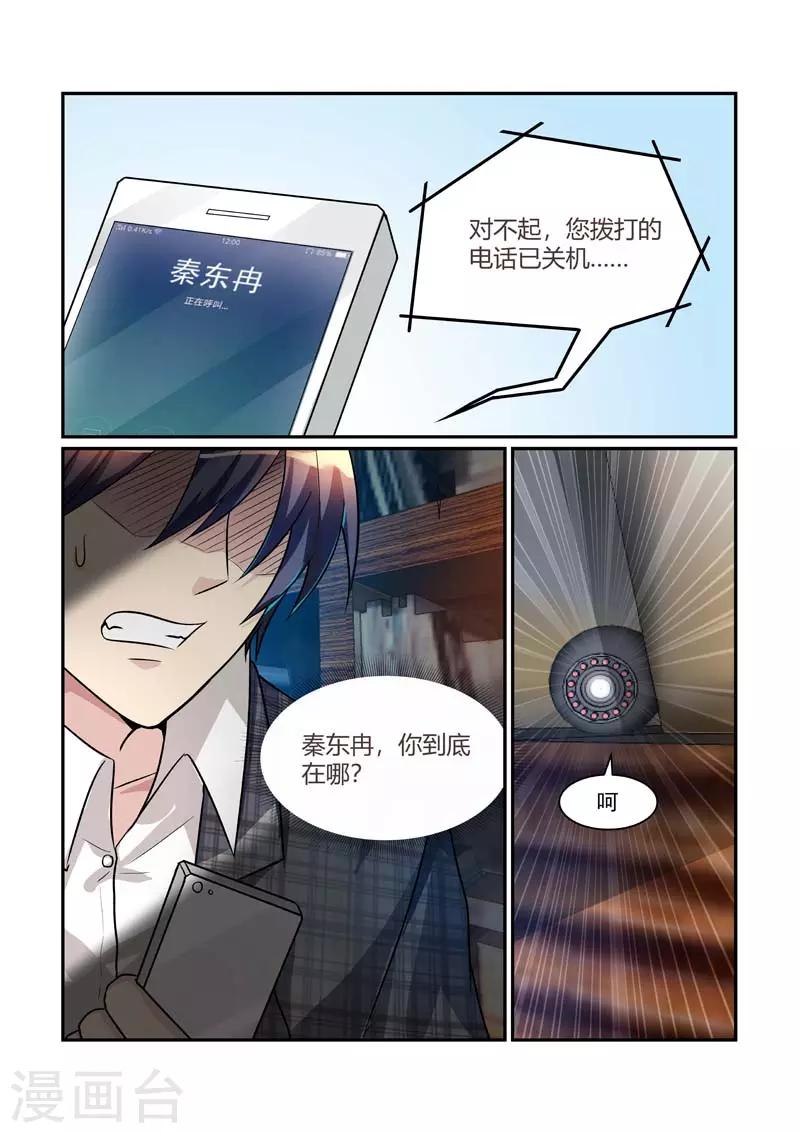 闻香识女人免费漫画,第86话 解药1图