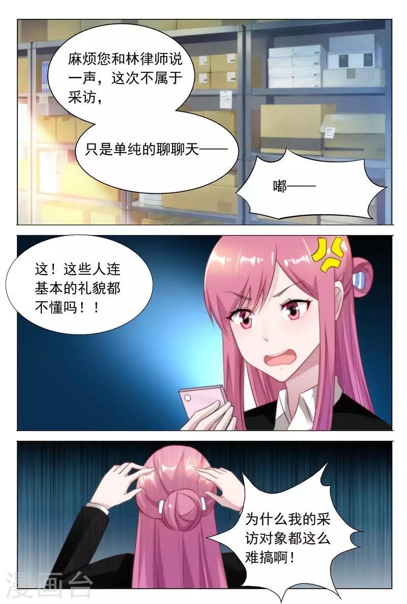 闻香识女人免费漫画,第35话 采访犯人1图