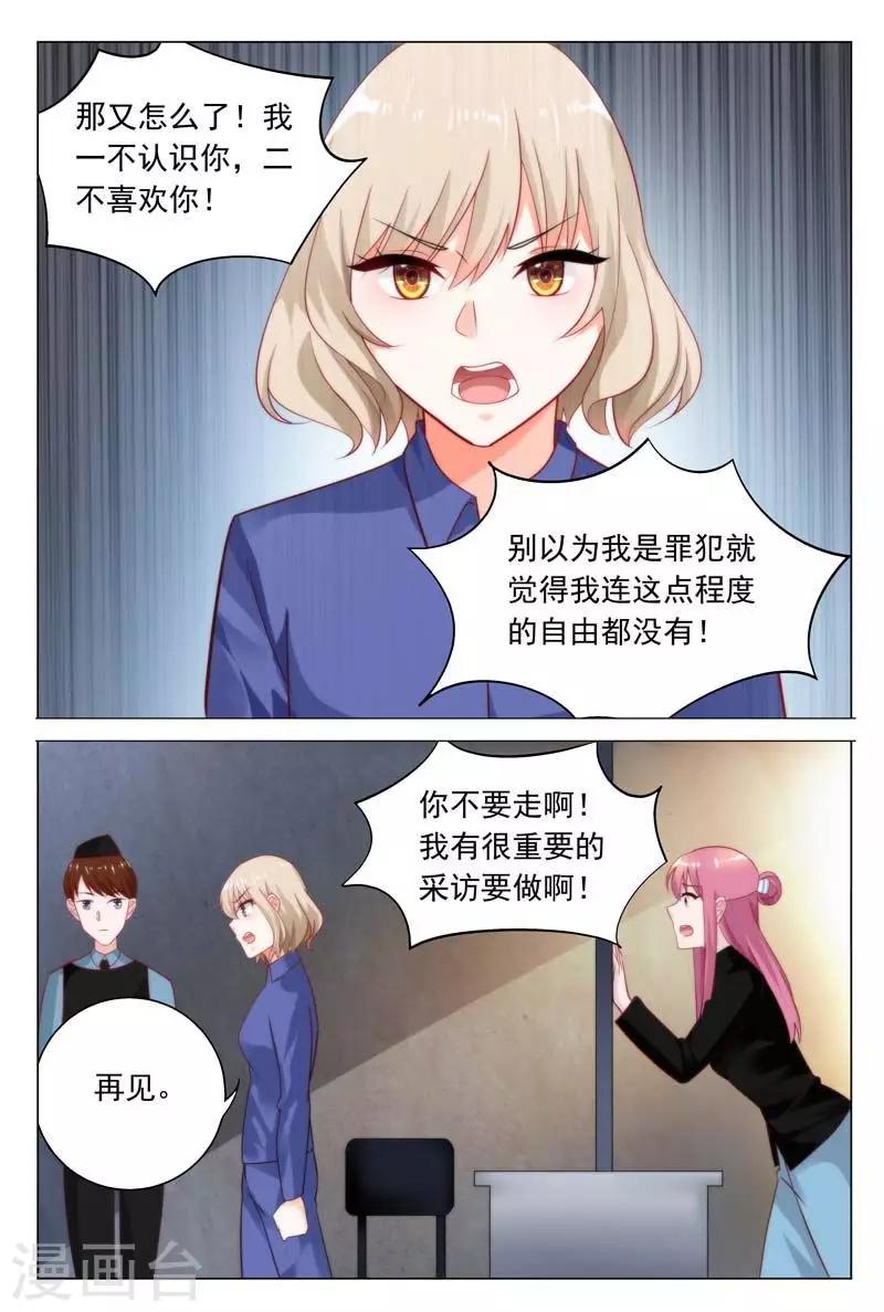 闻香识妻第二季动漫漫画,第34话 同病相怜1图