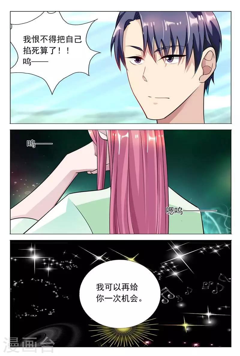 闻香识女人免费漫画,第32话 现在该是你让我满意的时候2图