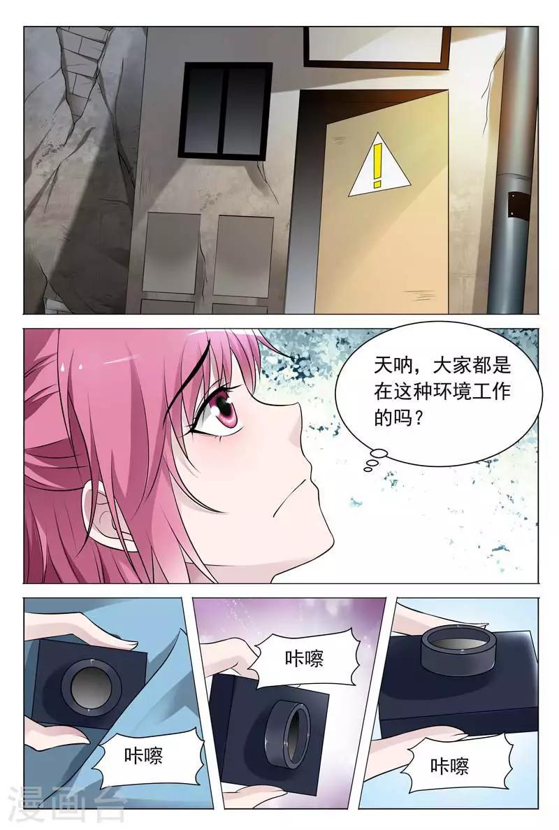 闻香识女人免费漫画,第58话 冬冉顺利进入工厂1图