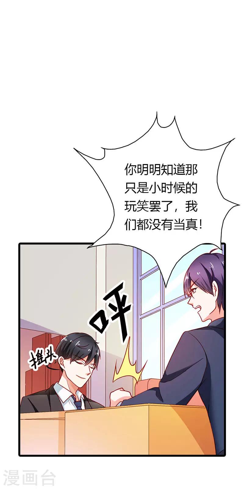闻香识女人免费漫画,第二部第23话 我不能接受1图