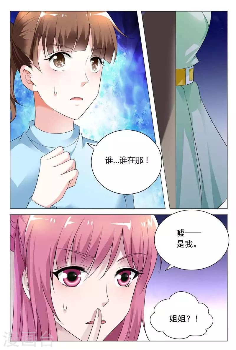 闻香识女人免费漫画,第63话 从来没有过这么温馨的场面吧1图