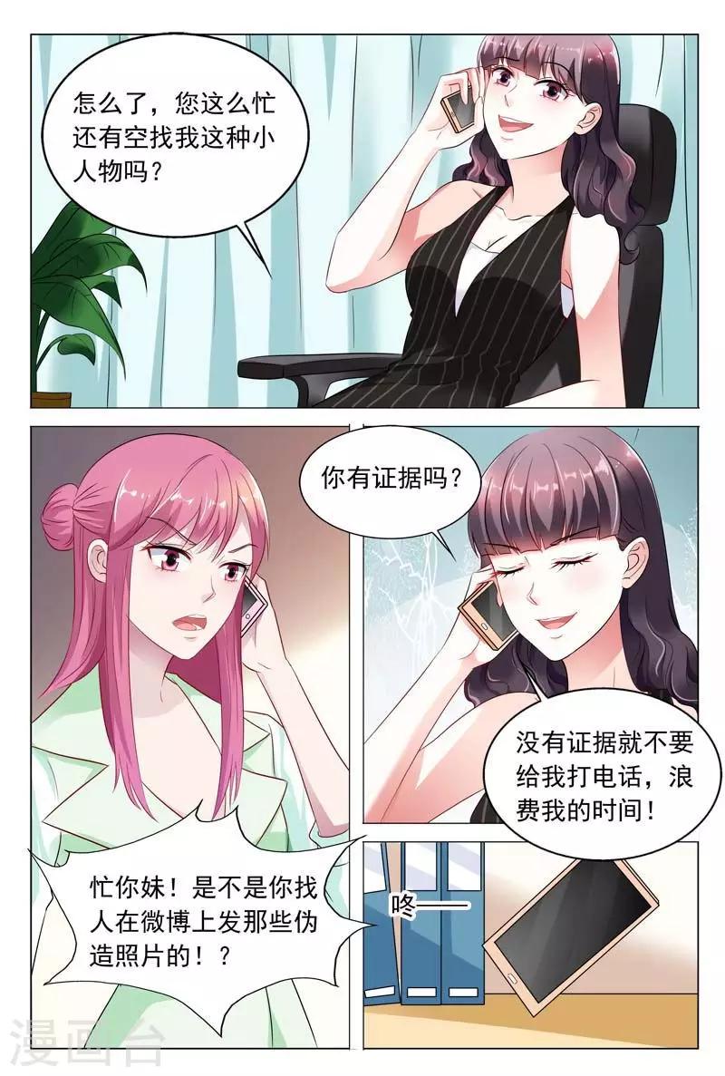 闻香识女人迅雷下载漫画,第45话 你还想用什么手段对付我呢1图