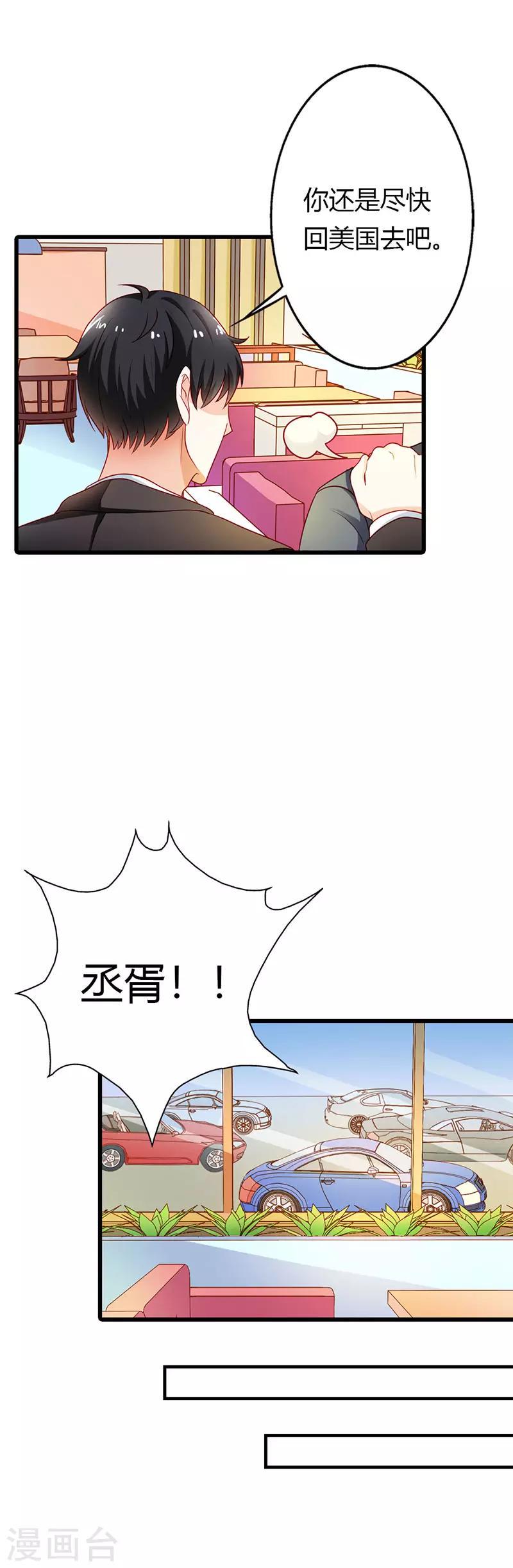 闻香识女人免费漫画,第二部第23话 我不能接受2图