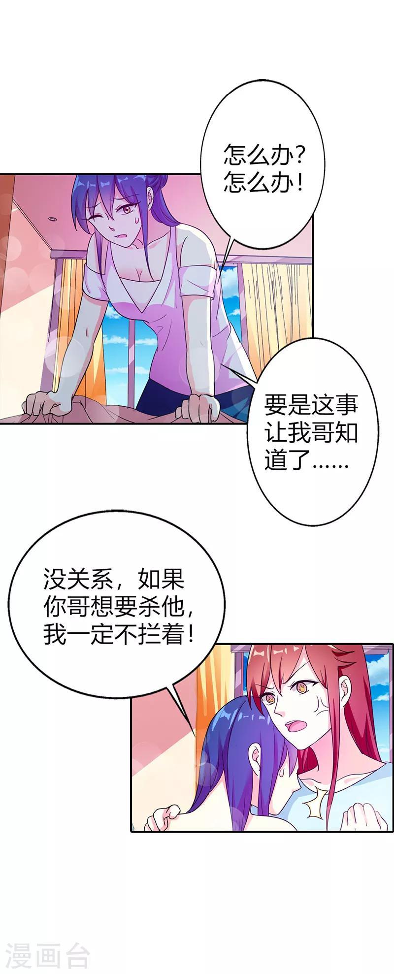 闻香识女人免费漫画,第二部第5话 好消息和坏消息2图